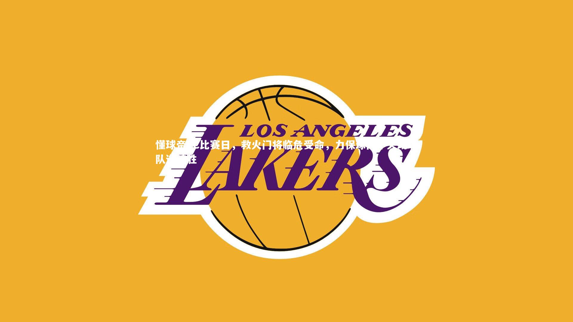 竞技宝官方网站-懂球帝FC比赛日，救火门将临危受命，力保球门不失助球队逆转胜